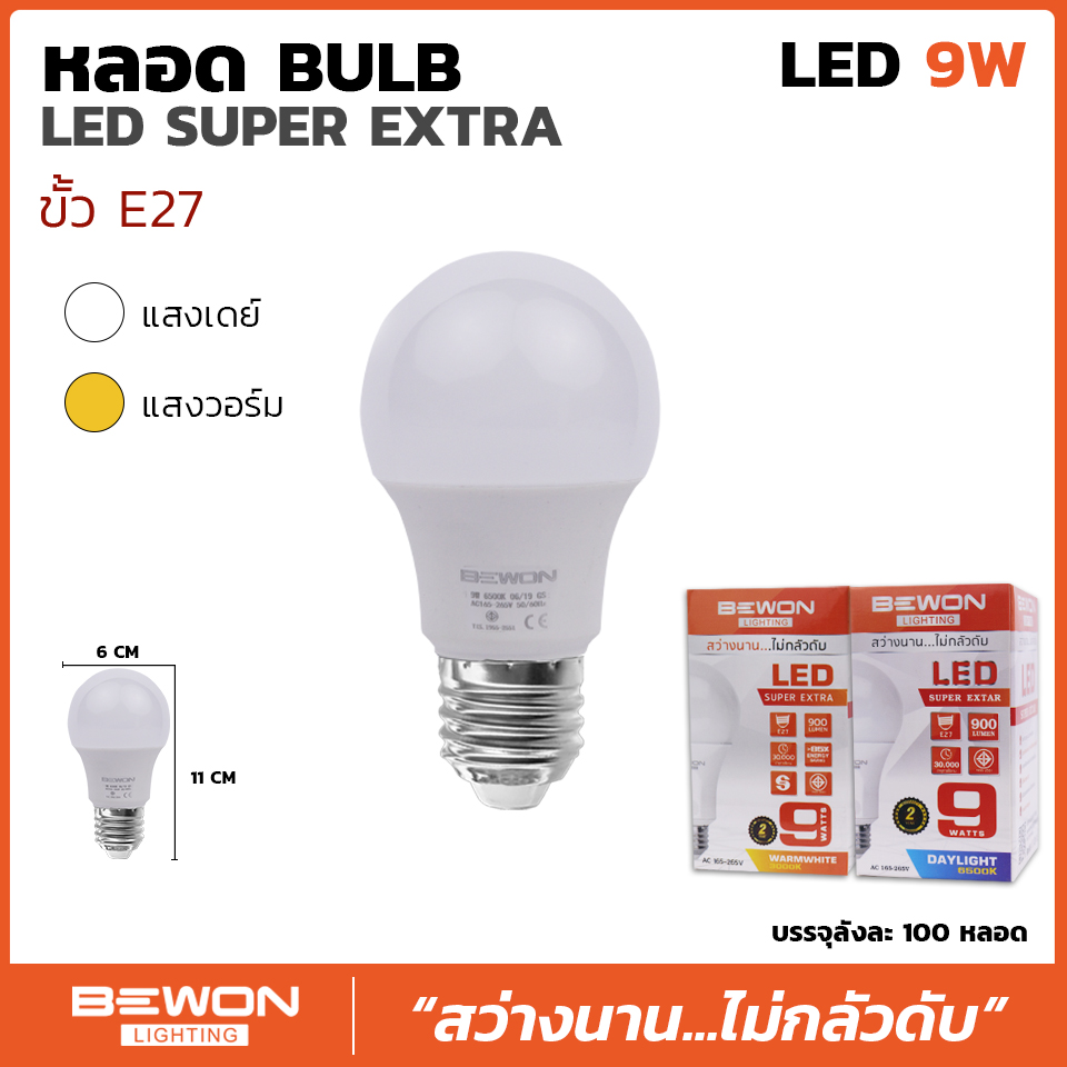 หลอดบับ super extra 9W E27 แสงขาว