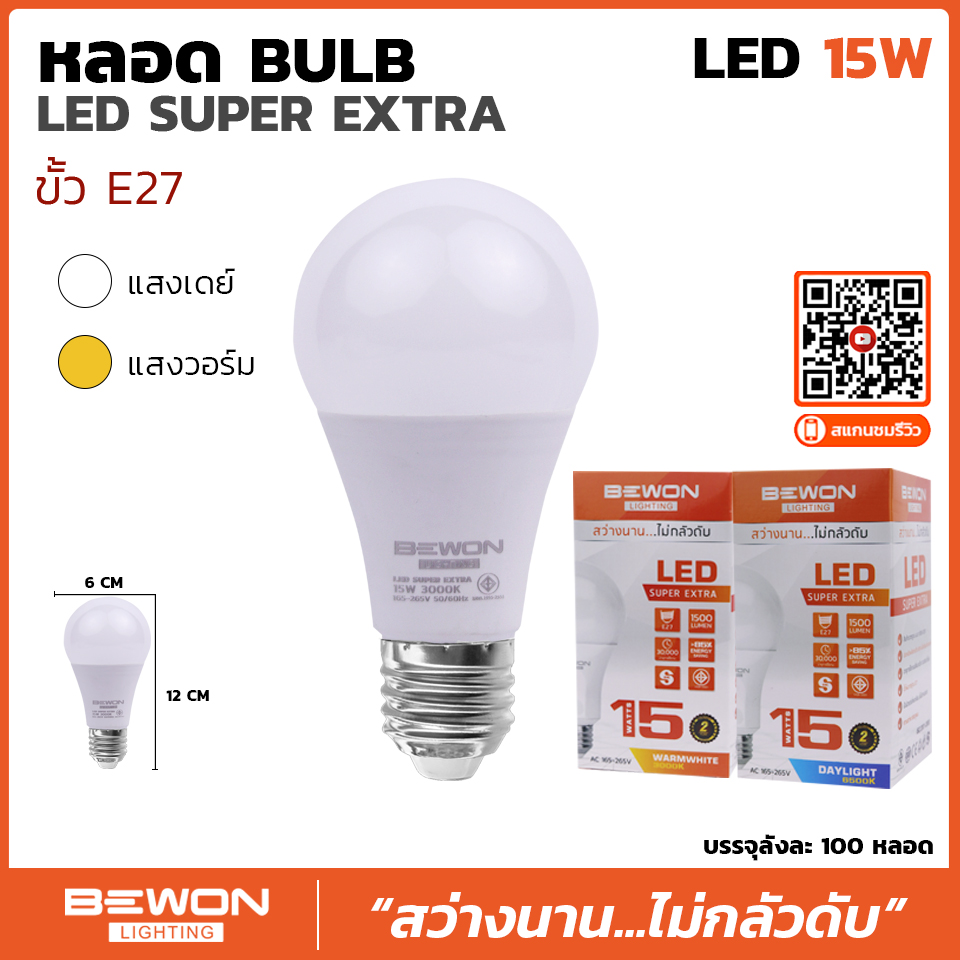 หลอดบับ super extra 15W E27 แสงขาว