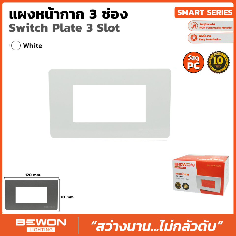 ฝาเมจิค 3 ช่อง ABS BW-203W