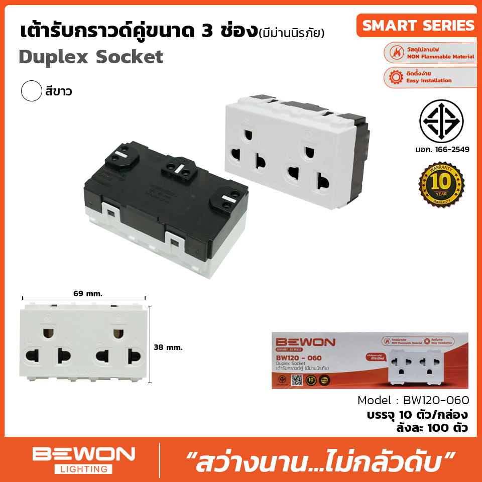 เต้ารับกราวด์คู่ มีม่าน BW120-050
