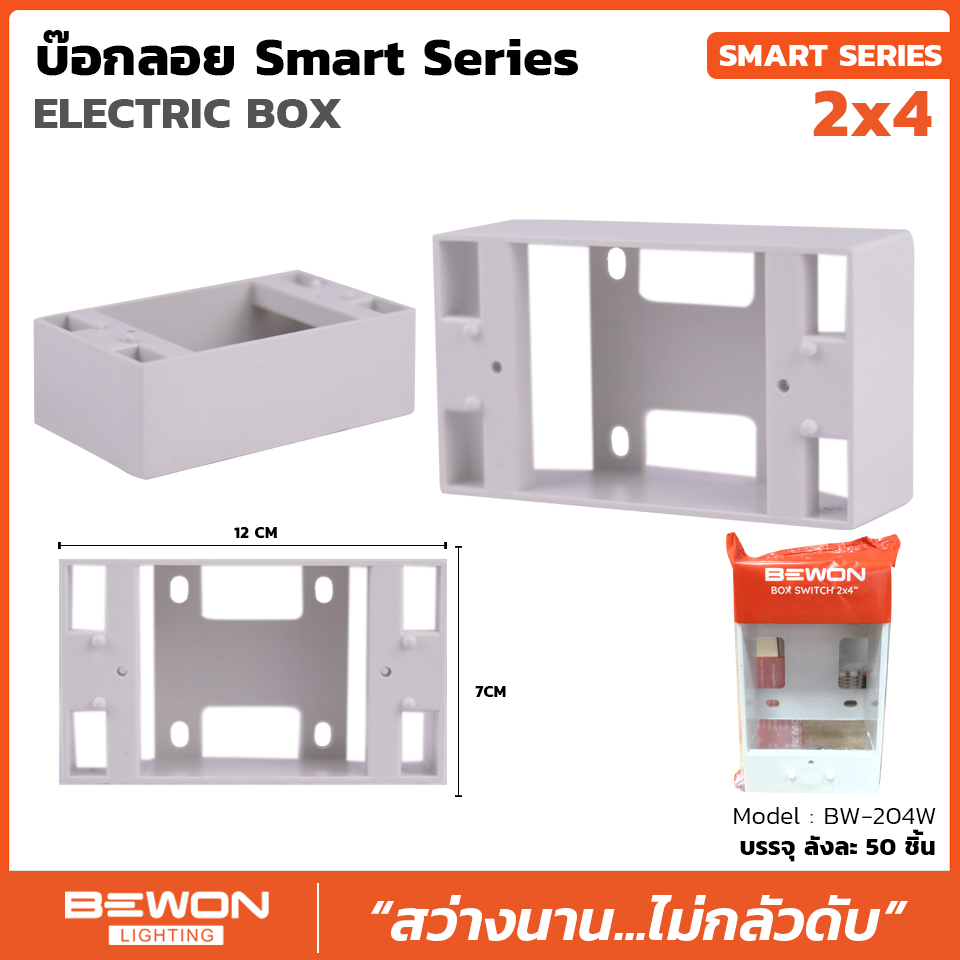 บล็อกลอย Smart Series 2x4 BW-204W