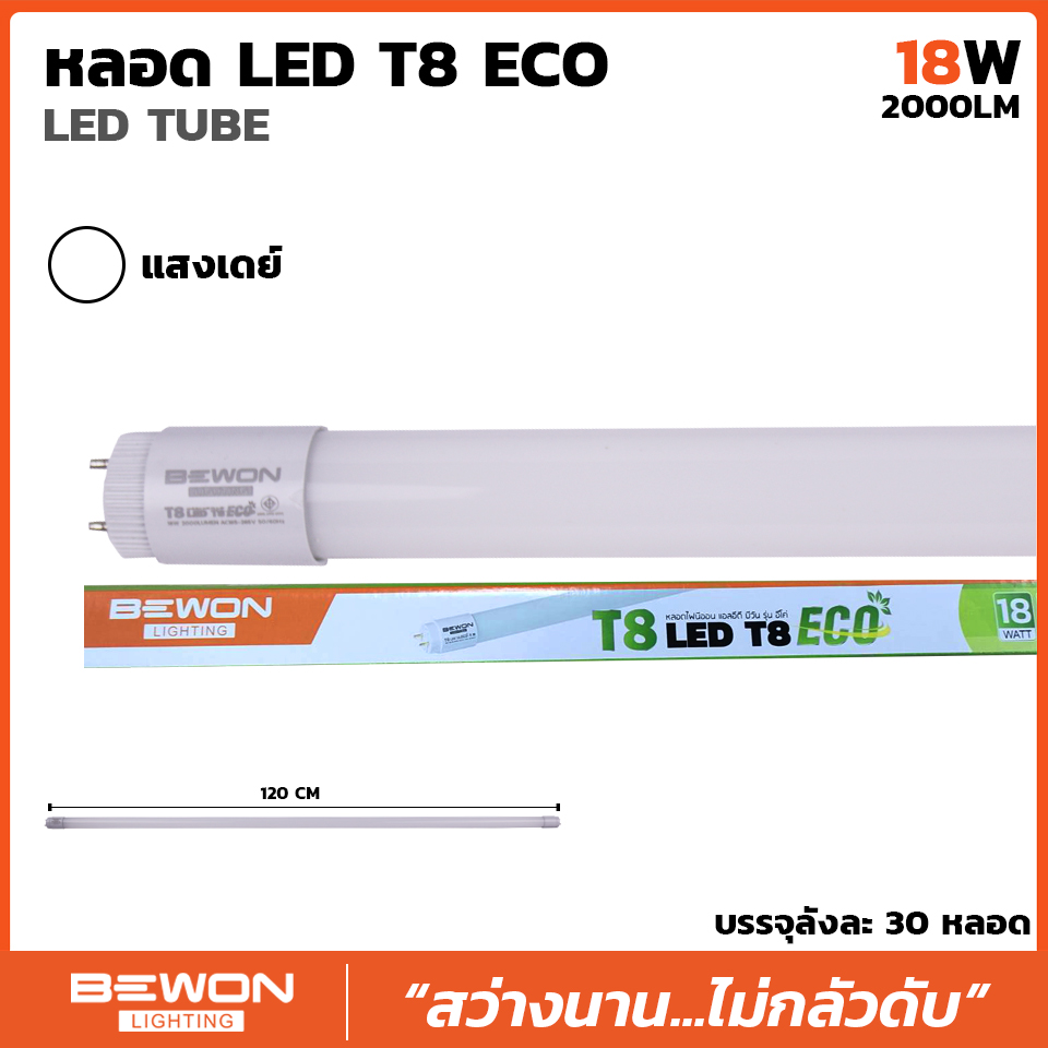 หลอดไฟนีออน T8 LED ECO 18W 2000LM แสงขาว