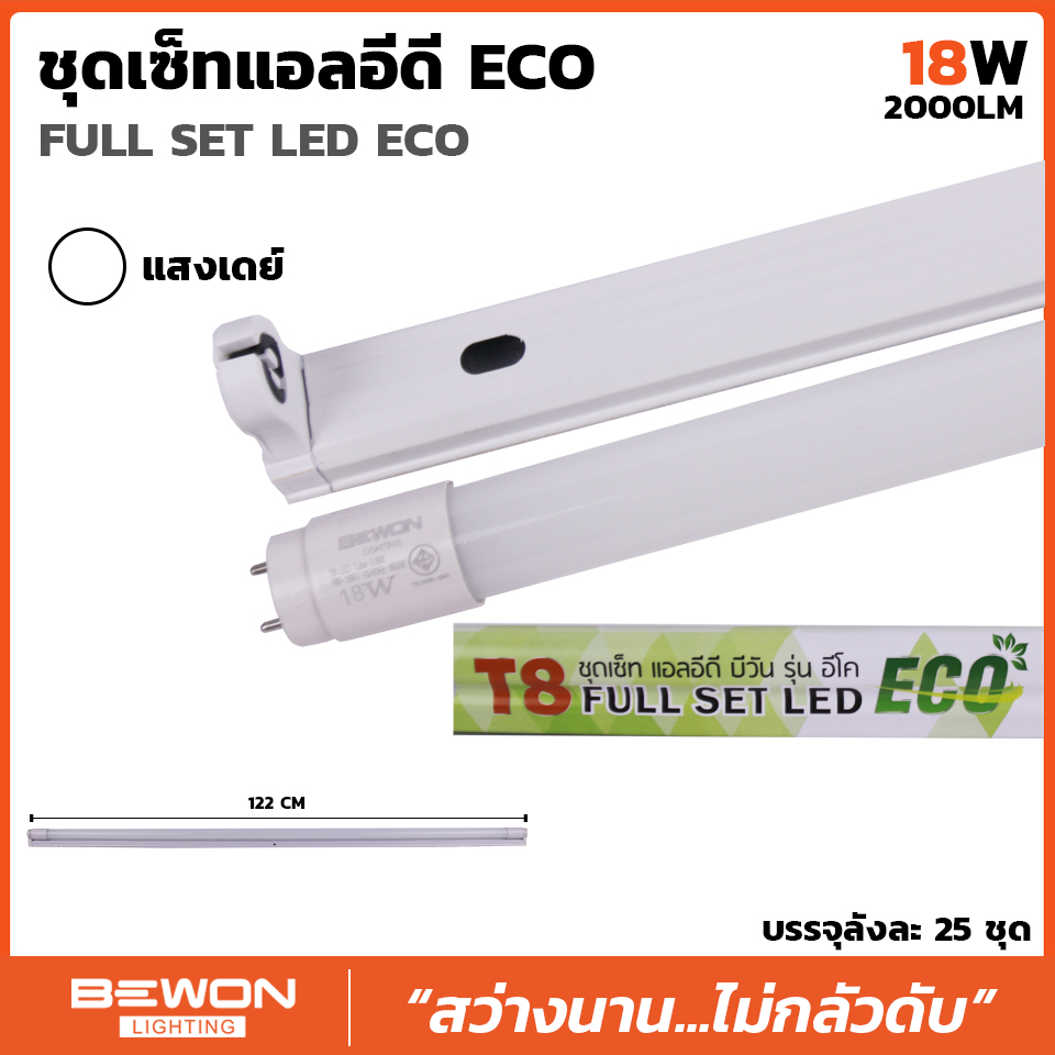 ชุด หลอด T8 LED ECO 18W 2000LM แสงขาว