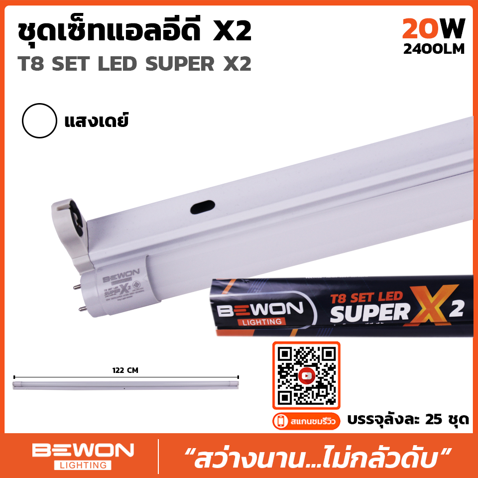 ชุด หลอด T8 LED SUPER X2 20W 2400LM แสงขาว